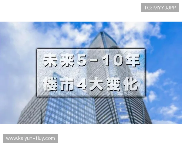 楼市最新动态解析：购房者与投资者如何把握未来行情趋势
